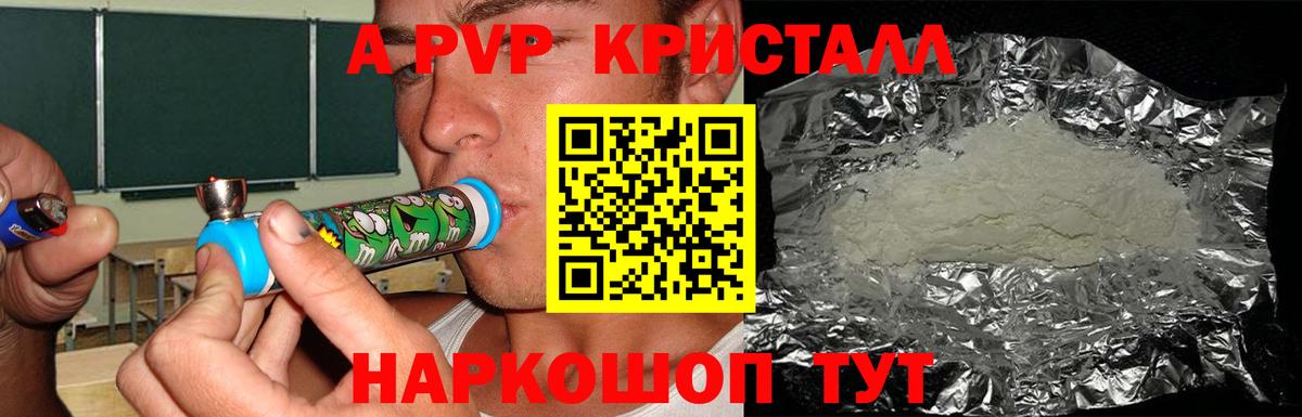 A-PVP Crystall Дивногорск