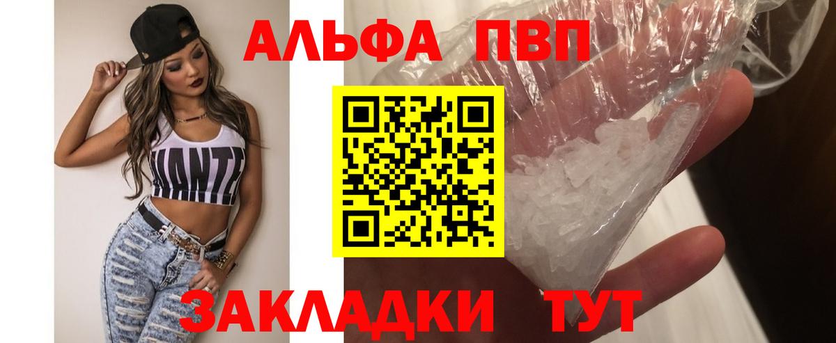 APVP VHQ  Вход с VPN  где найти   A-PVP мука  A-PVP  Дивногорск  Альфа ПВП СК КРИС 