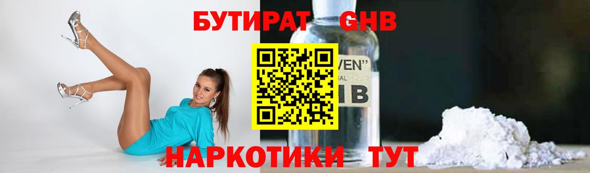 Дивногорск  Бутират 99%  Вход с VPN 