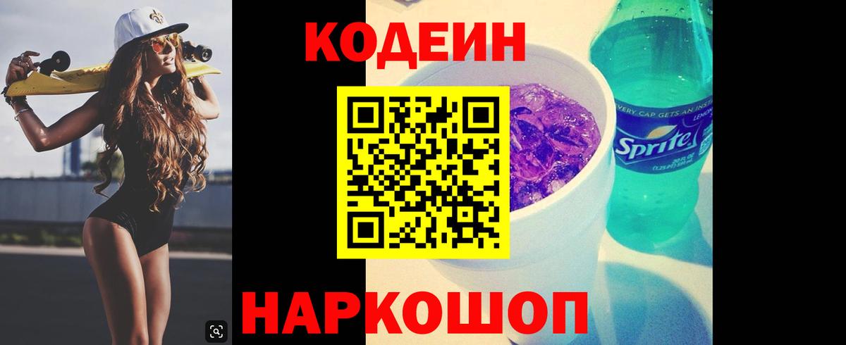 Дивногорск  Кодеиновый сироп Lean напиток Lean (лин)  Вход с VPN  Кодеиновый сироп Lean напиток Lean (лин) 