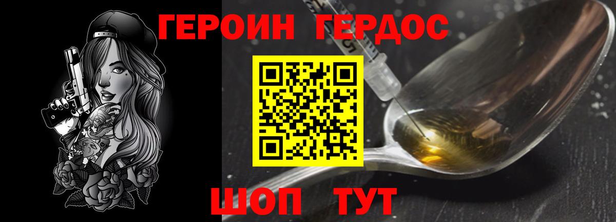 Дивногорск  Героин герыч  ГЕРОИН  Вход с VPN 