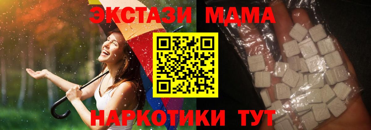МДМА crystal  Вход с VPN  Дивногорск  MDMA Molly 