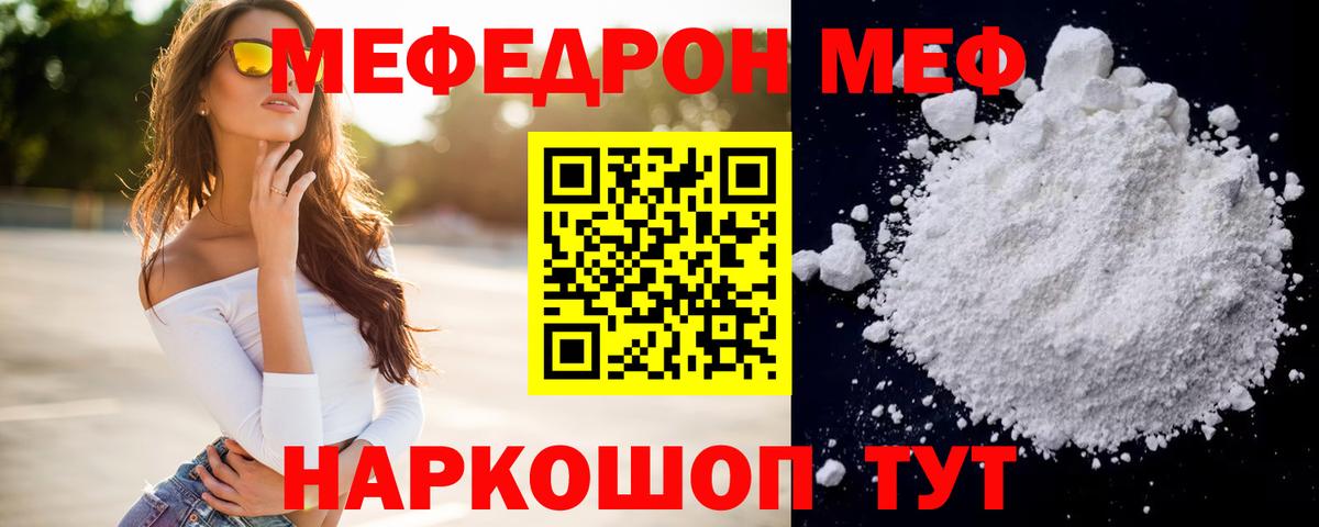 Меф  МЯУ-МЯУ кристаллы  Вход с VPN  Дивногорск  МЯУ-МЯУ мука 