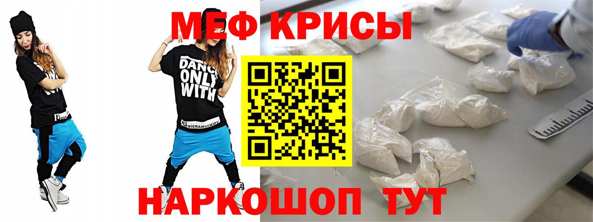 МЕФ кристаллы Дивногорск