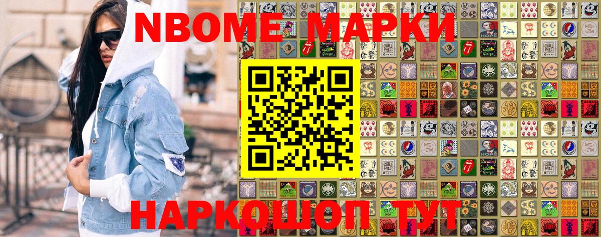 Марки N-bome 1500мкг  Марки N-bome  дарнет шоп  Вход с VPN  Дивногорск 
